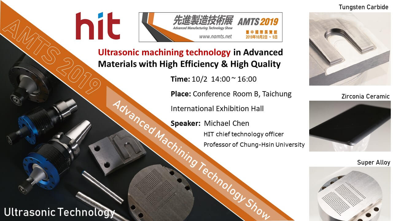 HIT 2019AMTS Advanced Manufacturing Technology Exhibition Speech