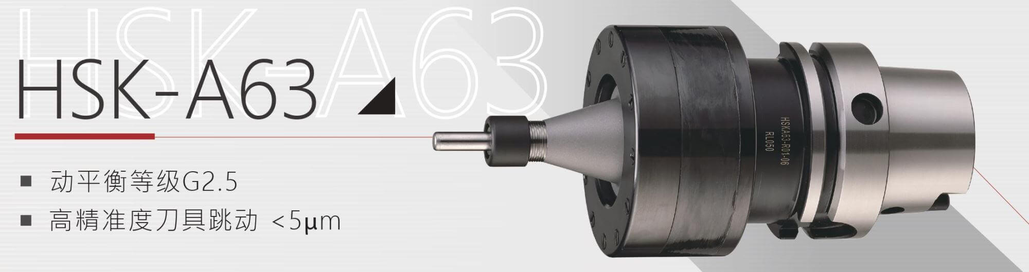 超声波刀把HSK-A63产品介绍图-汉鼎智慧科技