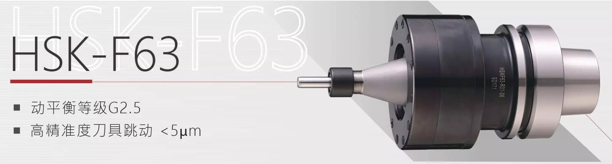超声波刀把HSK-F63产品说明图-汉鼎智慧科技