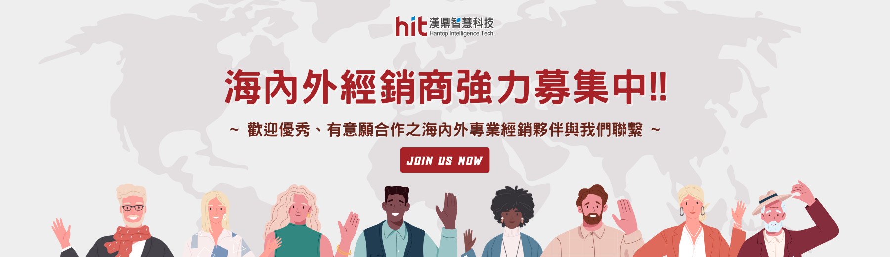 海內外經銷商招募