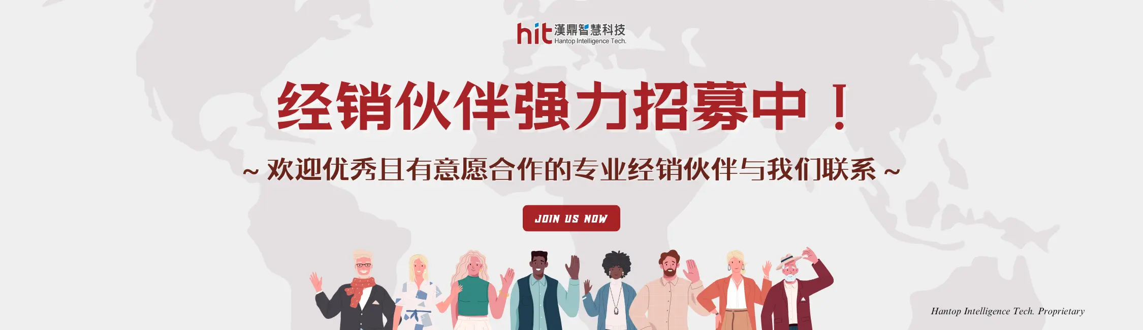 广邀专业经销伙伴