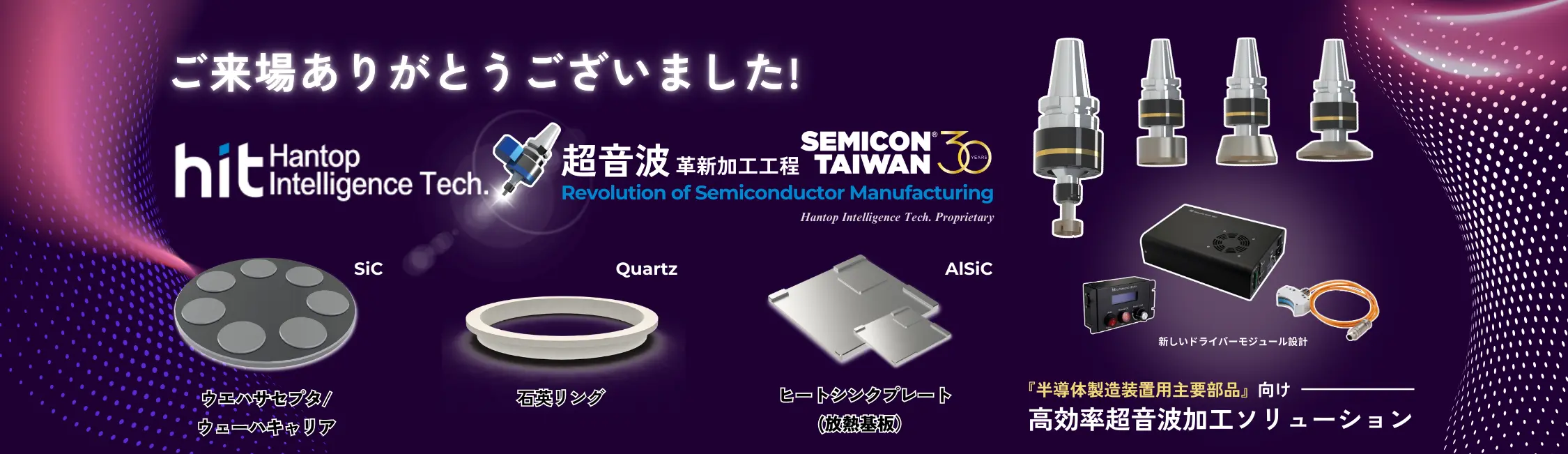 SEMICON TW 2025 展後_日