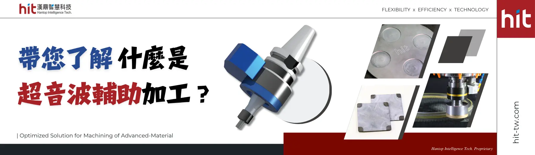 帶您了解 什麼是超音波輔助加工？