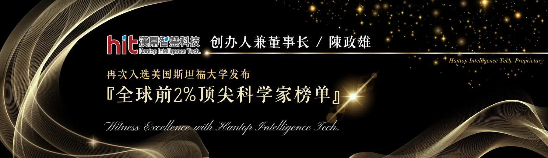 2025史丹佛全球前2_CN