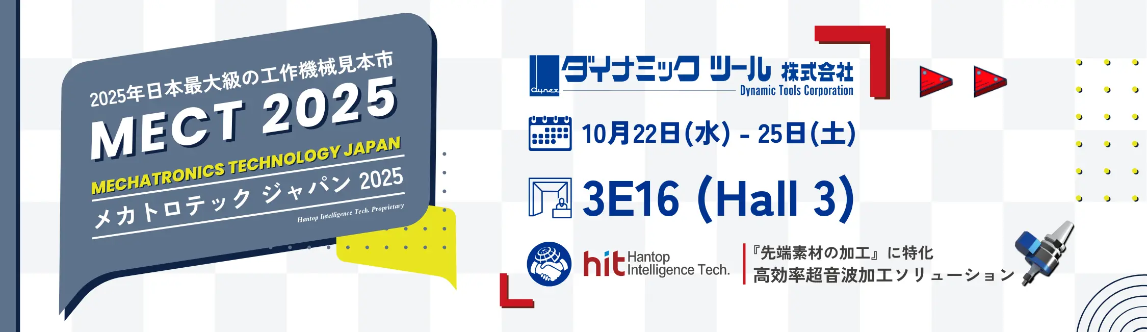 MECT 2025_參展_日