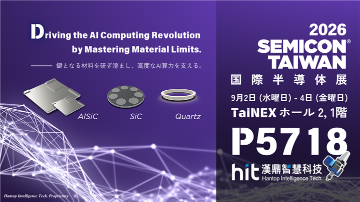 当社がSEMICON Taiwan 2026に出展！