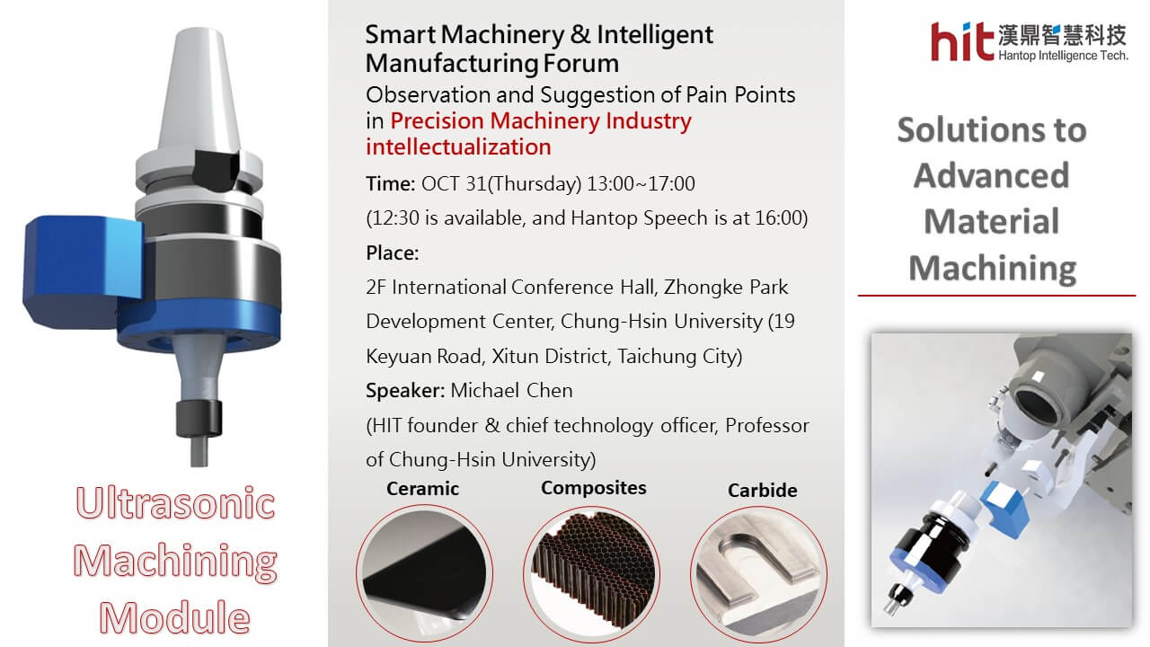 HIT Smart Machinery & Intelligent Manufacturing Forum Speech Information
