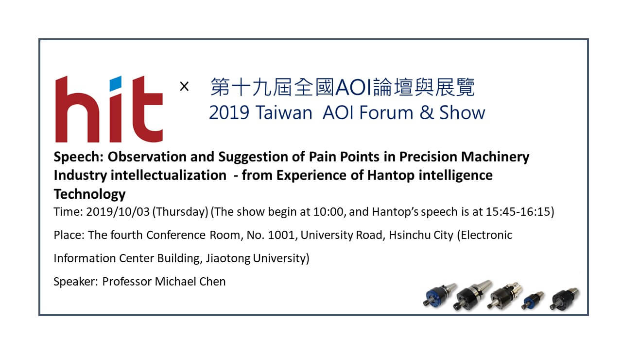 Hantop Intelligence Technology Speech Information in 2019 Taiwan AOI Forum & Show!